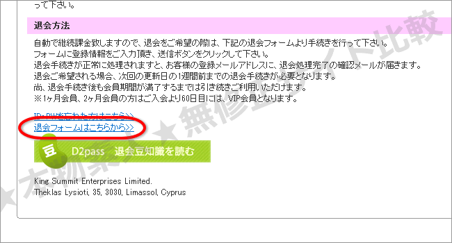 1000人斬りの退会方法