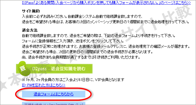 天然むすめの退会方法