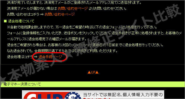 1919GOGOの退会方法
