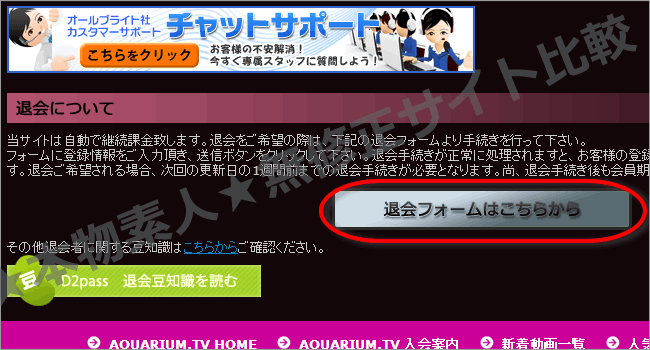 アクアリウムTVの退会方法