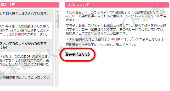 援助交際めちゃはめムービーの退会方法