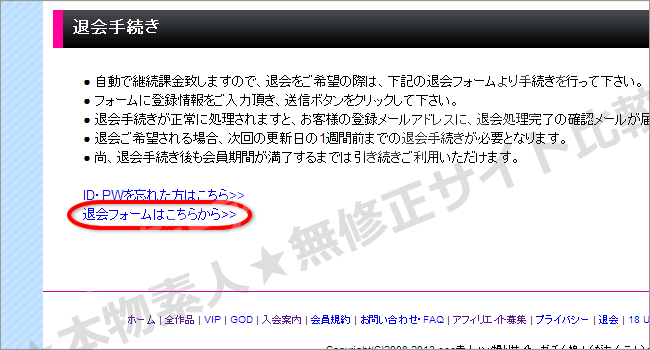 ガチん娘の退会方法