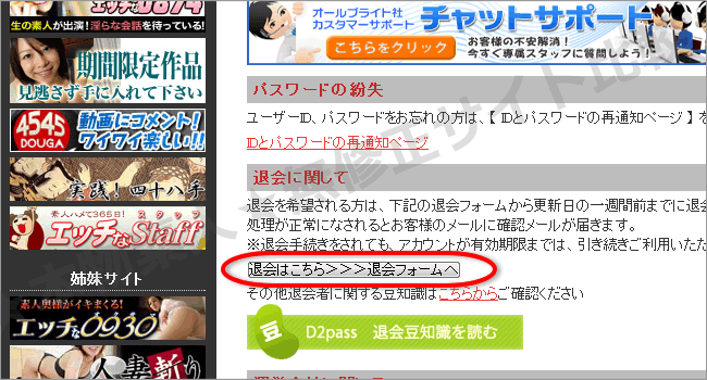 エッチな4610の退会方法