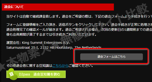 本生素人TVの退会方法