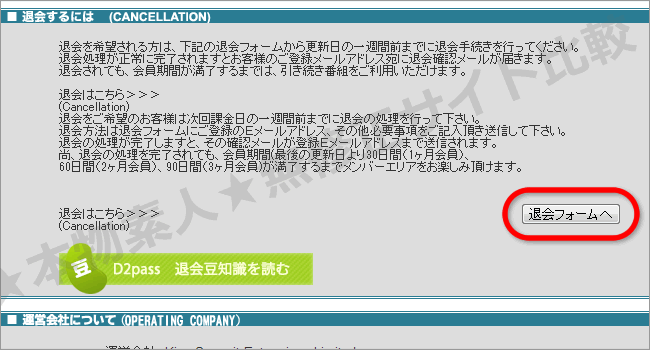 JPナンパの退会方法