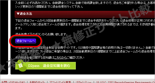 メス豚の退会方法