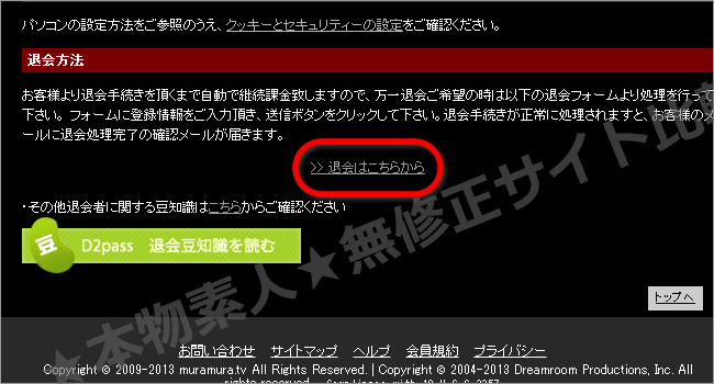 ムラムラってくる素人の退会方法