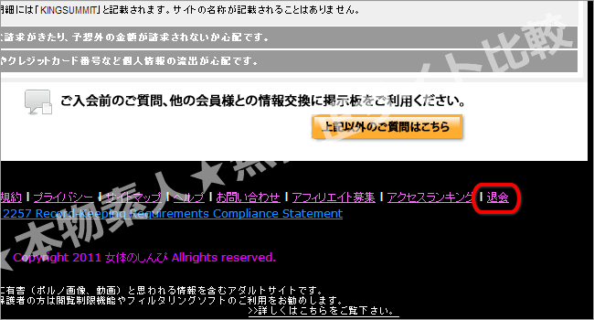 女体のしんぴの退会方法