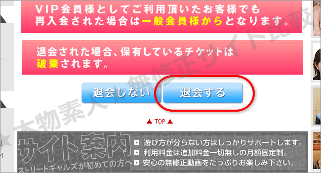 ストリートギャルズの退会方法