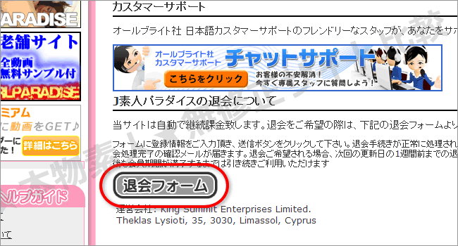J素人パラダイスの退会方法