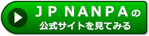 JPナンパの評判