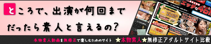 素人動画サイト