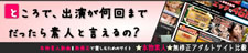 素人系サイト評価