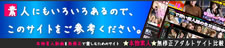 素人動画評判